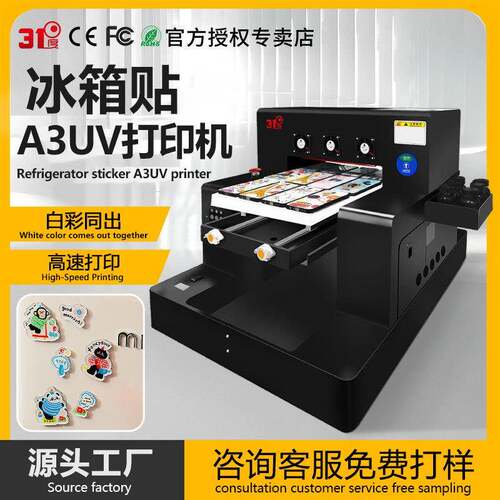 视觉定位冰箱贴小型A3UV平板打印机亚克力玻璃金属酒瓶指甲贴印刷