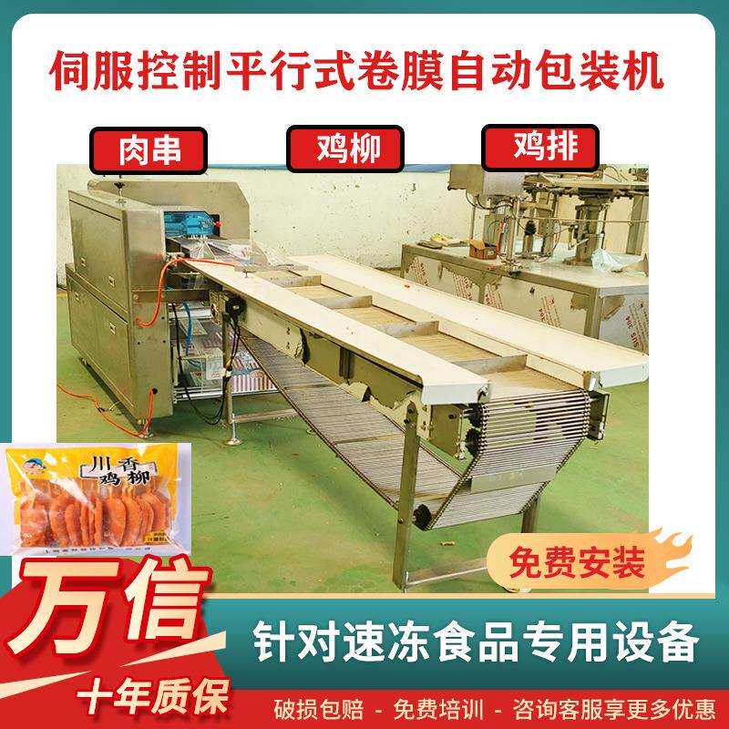 串串鸡柳自动卷膜包装机 串串冻品水平包装机 面筋串板筋串包装机