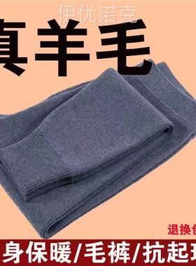 【手工编织毛裤】羊毛裤男女款冬季中老年加厚保暖抗寒贴身高腰裤