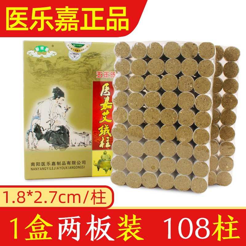 医乐嘉艾柱 五年陈艾绒柱108段/5年陈艾柱伍元素短纯艾条艾灸段