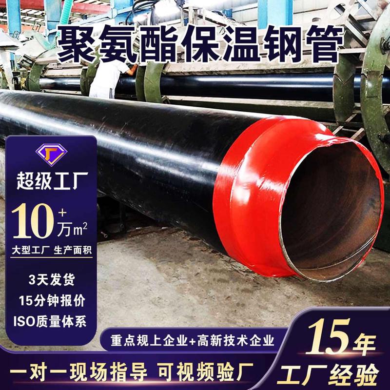 厂家批发 热力预制直埋聚氨酯发泡保温螺旋钢管 热力工程保温管道