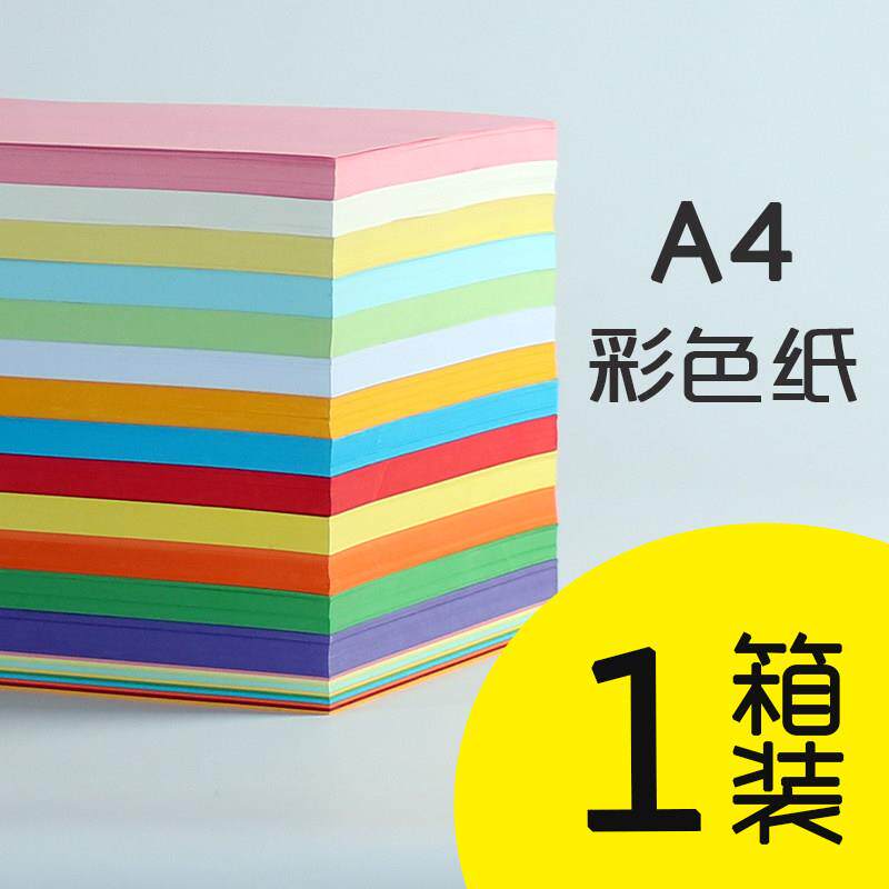 A4彩色打印影印纸1箱装80克文印打印影印纸手工彩色纸粉红大红色