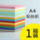 A4彩色打印影印纸1箱装 80克文印打印影印纸手工彩色纸粉红大红色
