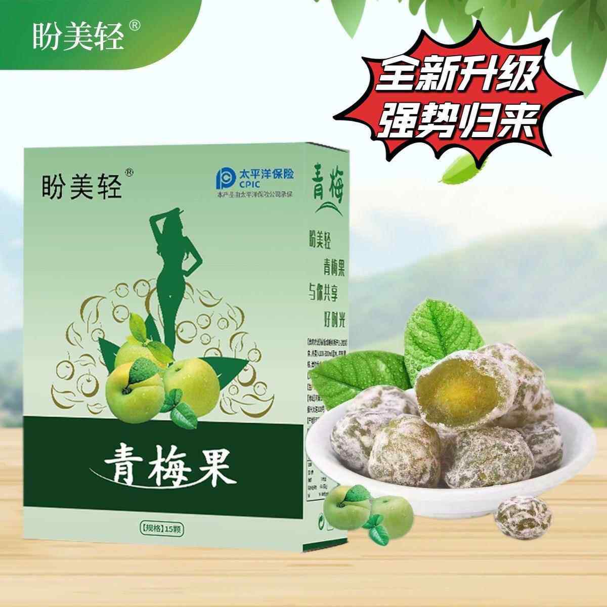 盼美姿新款网红加强版酵素梅青梅果孝素口味酸甜青梅果一盒颗装