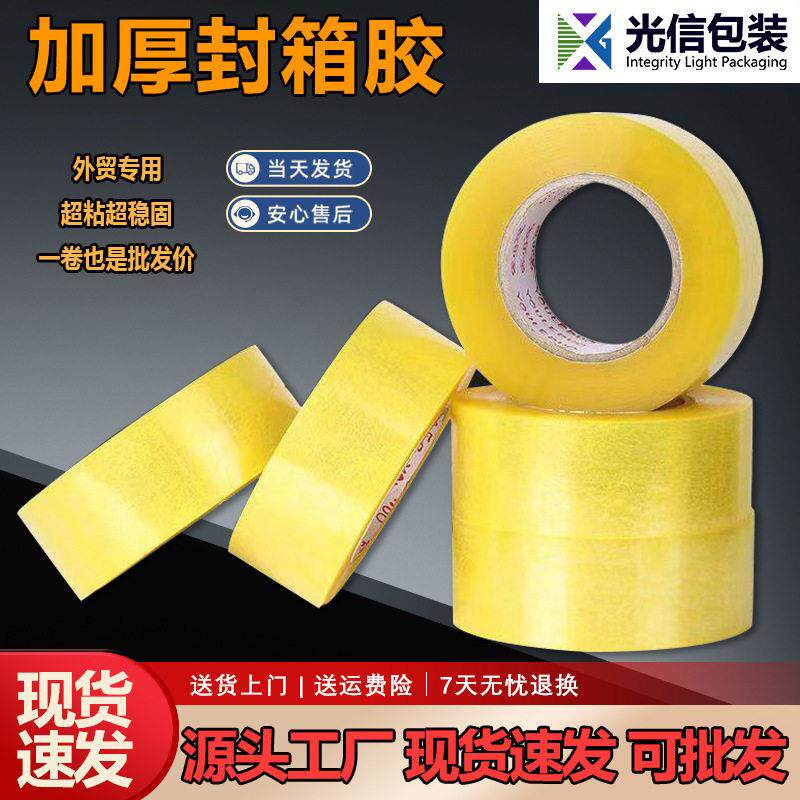 透明胶带大卷米黄封箱胶带整箱电商打包胶布封口胶纸透明胶带