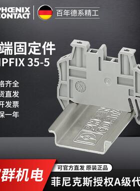 菲尼克斯 终端固定件 CLIPFIX 35-5-3022276一包50个