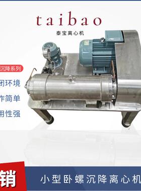 现货直销316L材质 LW120型 卧式螺旋沉降离心机 台式污泥脱水设备