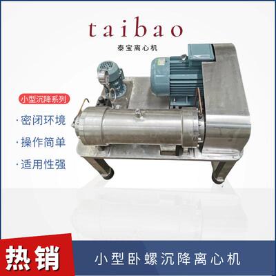 现货直销316L材质 LW120型 卧式螺旋沉降离心机 台式污泥脱水设备