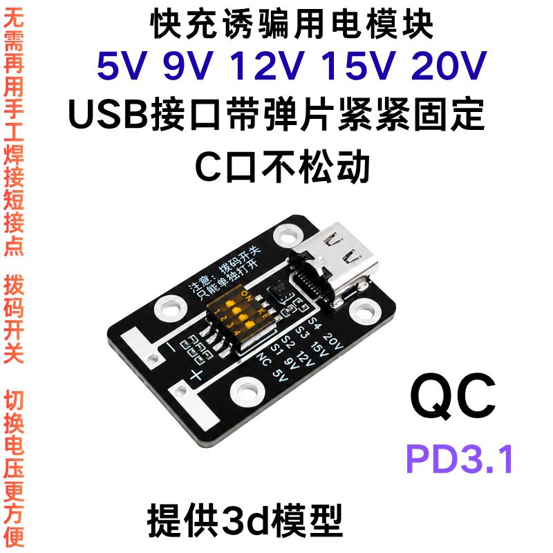 pd诱骗器 免焊接模块化 诱骗器即插即用 可调电压