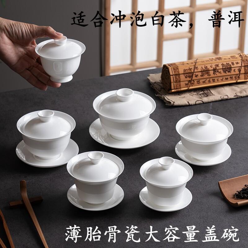 潮州薄胎骨瓷茶具 三才盖碗大容量泡茶器 纯白盖碗 白瓷茶器茶杯