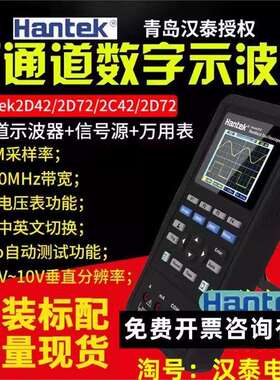 汉泰Hantek2C42/2C72/2D42/2D72双通道70M手持示波器数字示波表