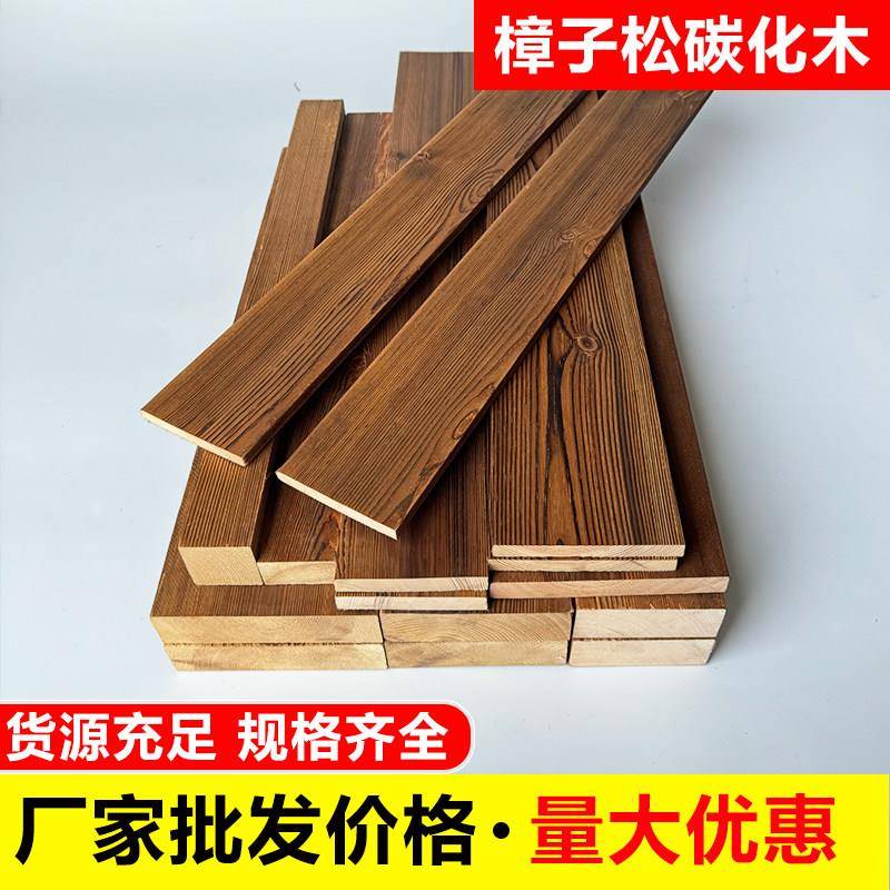 碳化木防腐木板材户外地板围栏阳台悬吊式天花板桑拿板葡萄架店面