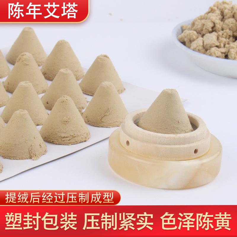 50:1艾坨艾塔纯艾草隔姜灸常用三伏灸艾绒艾塔经络温灸