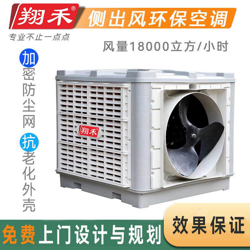 水冷空调工业冷风机蒸发式水帘厂房降温养殖湿帘变频