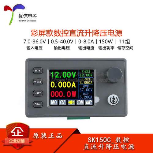 SK150C彩屏数控升降压可调直流稳压电源恒压恒流充电模块40V8A