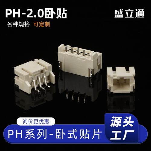厂家 PH2.0卧式贴片座子 2.0mm针距盘装耐高温 PH卧贴