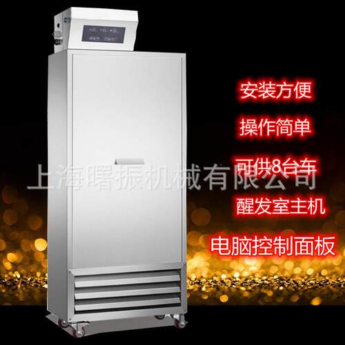 商用发醒发烘面焙包醒发房包子馒头发酵房主机大型醒室醒发主LM-T