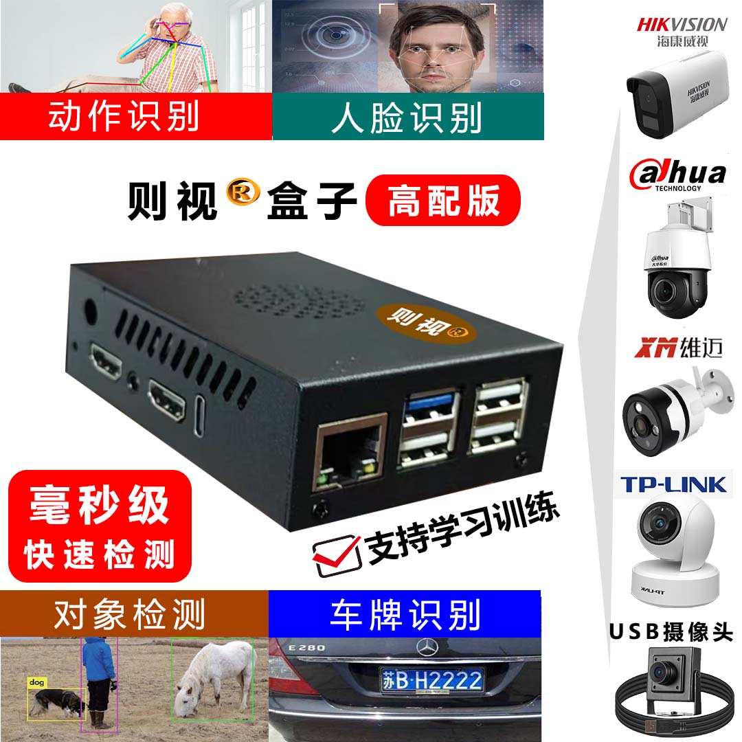 则视人工智能边缘计算AI智慧盒子火柴人动作姿态接多路监控高配版