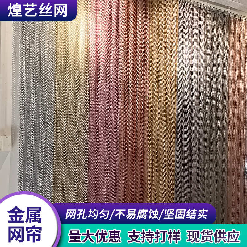 金属装饰网餐厅隔断工艺造型网酒店屏风遮挡网帘不锈钢编织装饰网