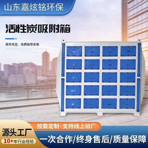 厂家直销二级活性炭吸附箱工业喷漆废气净化蜂窝活性炭吸附装置