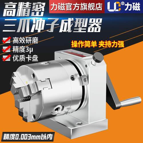 台湾高精密ER2筒夹三爪冲子成型器单双向成型冲子机研磨针机
