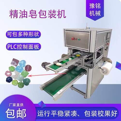 豫铭厂家直供j精油皂包膜机保鲜膜手工皂包装机香皂包装机包膜机