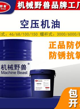 螺杆式空压机油专用油活塞式空气压缩机油打气泵油专用机油L-DAB