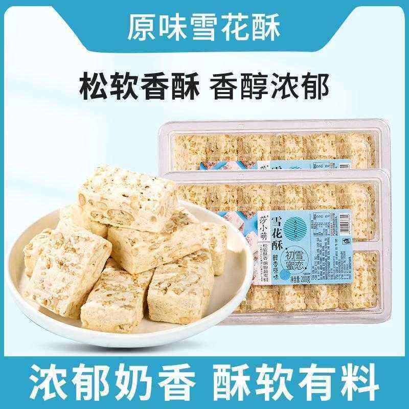 央妈推荐特浓牛奶味雪花酥可可榴莲牛轧糖奶芙休闲小零食饼干奶香