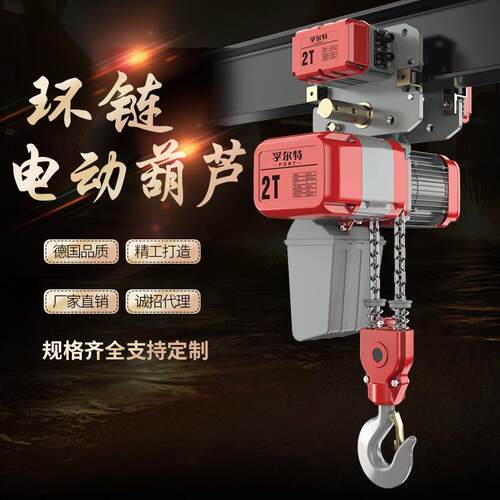 原厂正品环链电动葫芦380v单双速起重葫芦250kg轻小型电动葫芦2t