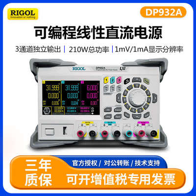 RIGOL普源DP932A/DP932E/DP932U可编程线性直流电源全隔离三通道