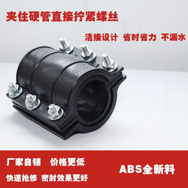 新型ABS抢修节管道补漏哈夫节pe抢修ppr快速接头PVC水管抢修补漏