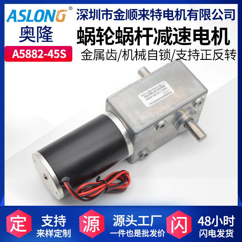 A5882-45S涡轮蜗杆双出轴方形金属齿直流直角减速电机减速箱5882