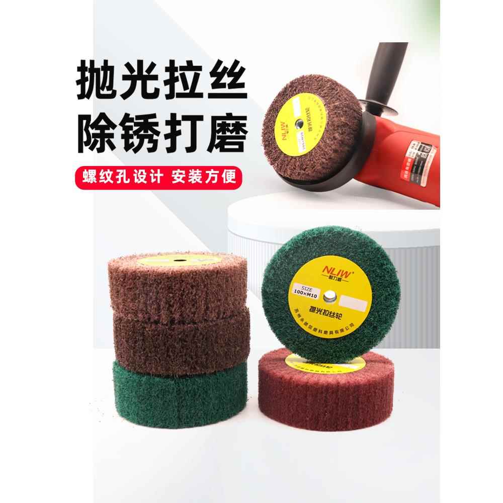 角磨机专用拉丝轮百洁布纤维轮抛光轮不锈钢板金属除锈拉丝抛光轮