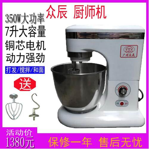 众辰7L厨师机商用打蛋器专用烘焙搅拌揉面机鲜奶机家用小型和面机