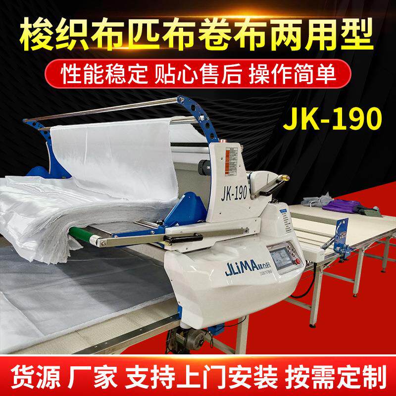 JK190针梭两用自动拉布机针梭两用裁布机切布拉布机裁剪台铺布机