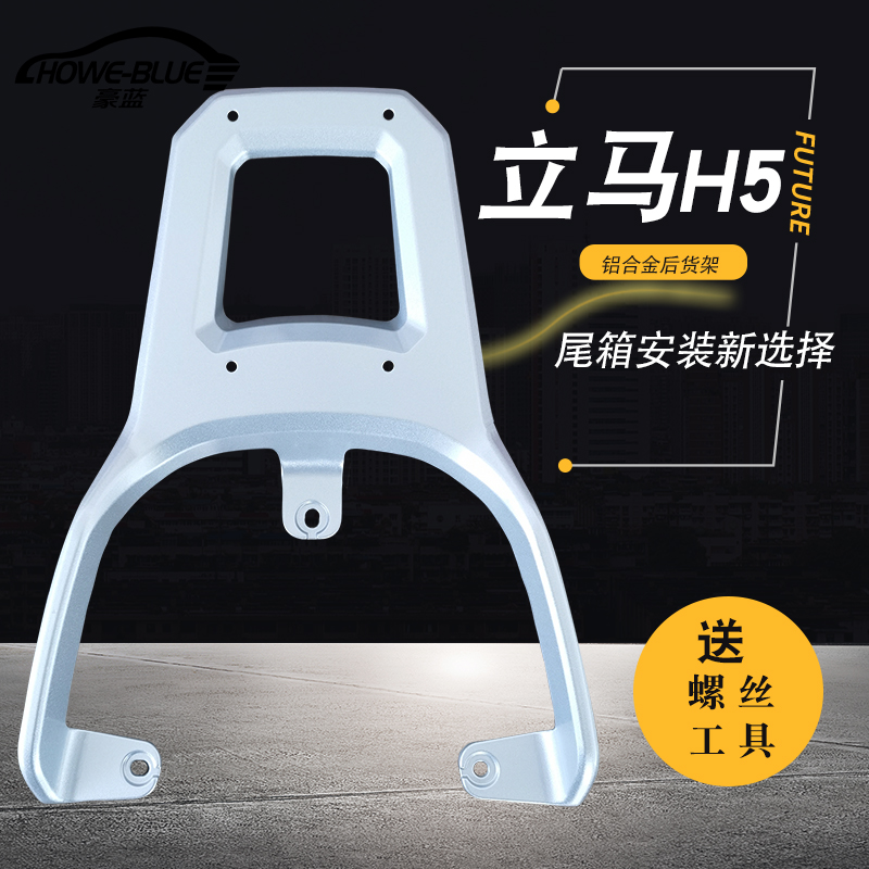 适用立马H5后尾架电动车LM1200DT-17电瓶车货架尾箱支架载物尾翼