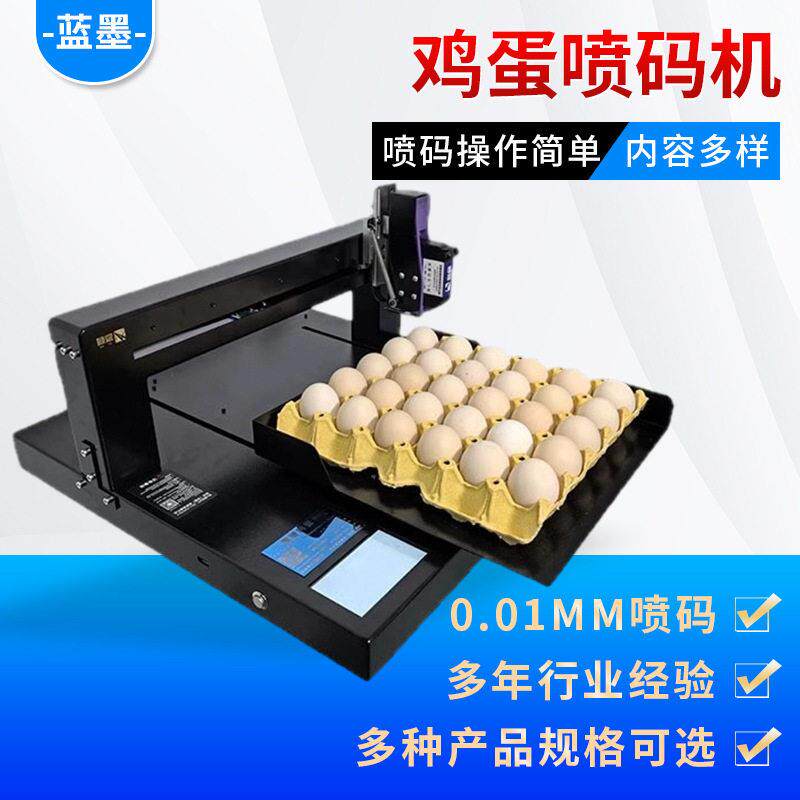 鸡蛋喷码机头三头小型商用鸭蛋鹅蛋喷印全自动整盘鸡蛋喷码机