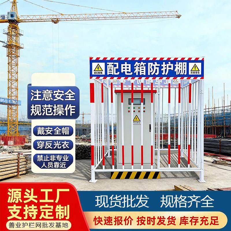 配电箱防护棚乙炔氧气存放棚临时配电柜围栏防护罩工地防雨防砸棚