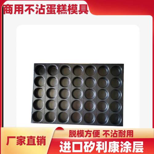 商用不沾蛋糕模具4060鸡蛋糕不粘烤盘 圆形橄榄脆皮蛋糕磨具 平盘