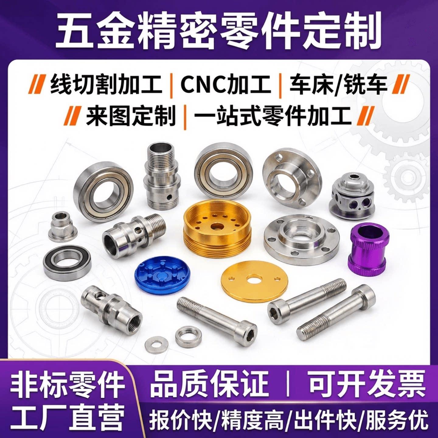 CNC五金零件加工精密机械数控车床定做黄铜铝合金不锈钢非标定制