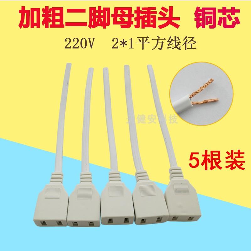 加粗220二脚公母插头监控电源防水盒带线线两孔母排插座铜线线接