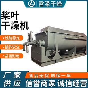 供应 桨叶干燥机 清洗洗涤污泥烘干机 碳酸盐空心浆叶干燥机