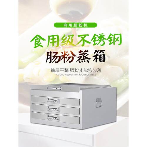 商用不锈钢米卷机，抽屉式蒸笼，粉末支撑，石磨米卷，米卷机蒸笼