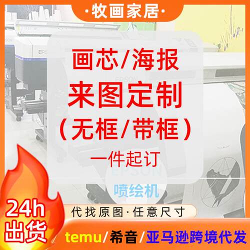 装饰画帆布画芯打印艺术微喷高清油画布印刷跨境来图定制