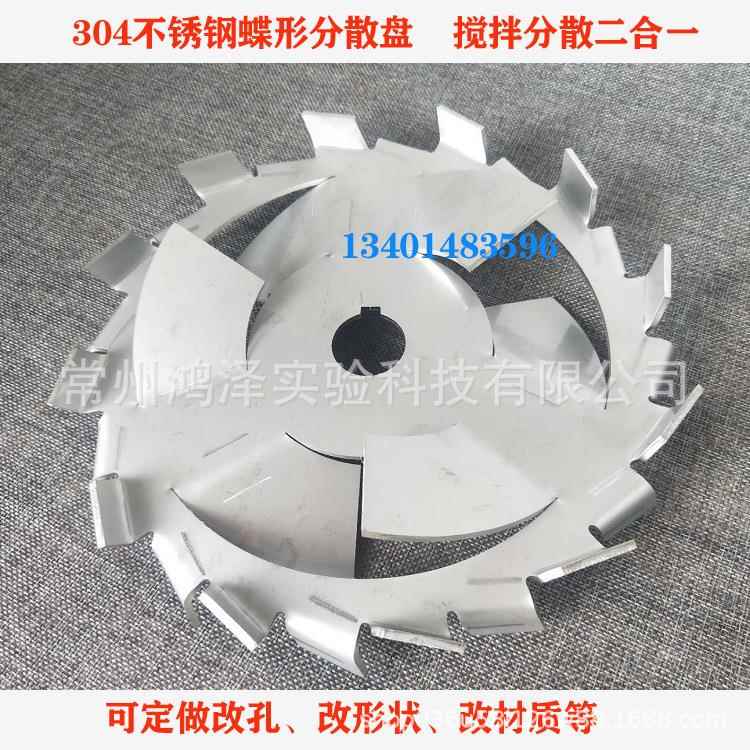 304不锈钢分散盘上下搅拌蝶形片分散机用锯齿高速气动气动分散盘