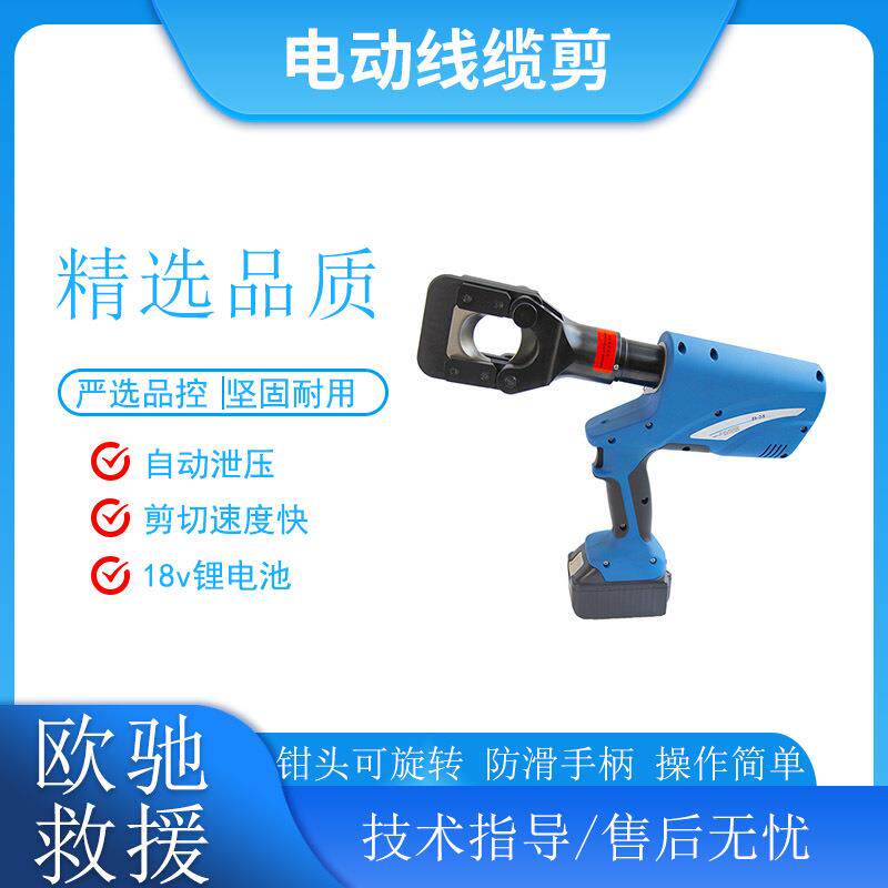 充电式液压剪线钳EC-45 50 85 10电动线缆剪建筑施工电线剪切器