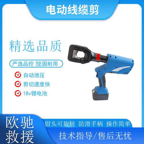 充电式液压剪线钳EC-45 50 85 10电动线缆剪建筑施工电线剪切器