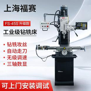 福赛多功能铣床工业级高精度小型立式金属钻孔攻丝钻铣一体机数显