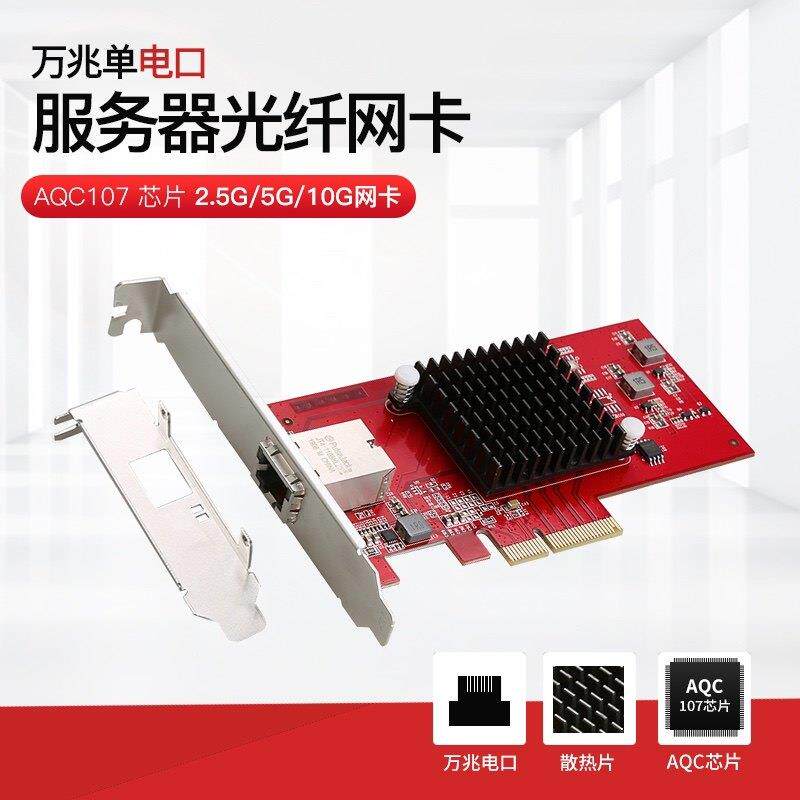 万兆网卡AQC107万兆电口rj45)网卡 万兆服务器网卡支持pxe台式机