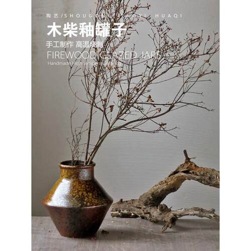 禅意复古陶瓷花瓶客厅插花摆件民宿样板间装饰陶罐坛子侘寂风花器